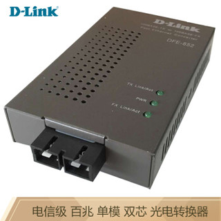 友讯(D-Link)dlink DFE-852 快速以太网 光纤收发器 单模 百兆