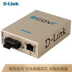 D-Link 友讯 DGE-260S 光纤收发器 光电转换器 千兆 单模 双芯