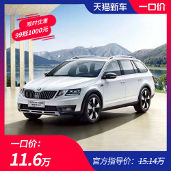 一口价11.6万斯柯达明锐旅行车2019款1.4T DSG豪华版国六