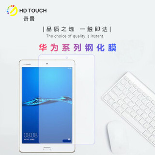 HD TOUCH 华为畅享平板 10.1英寸 钢化膜 抗蓝光 保护膜 高清防爆 抗指纹 2.5D弧边 0.33mm