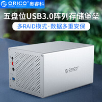 ORICO 奥睿科 磁盘阵列盒阵列柜usb3.0硬盘柜SATA串口全铝台式机外置盒RAID柜 3.5英寸五盘位 WS500RU3 银