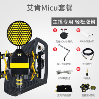 艾肯（iCON）Micu vst USB外置声卡电脑手机通用主播直播设备全套 micu+Worker Bee工蜂