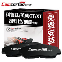 卡卡铂陶瓷刹车片汽车前片别克昂科拉/英朗GT英朗XT雪佛兰科鲁兹1.6T/创酷新老款刹车皮原装原厂CCB60039