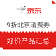  促销活动：9折好价再来 北京消费券满2000最高减400　