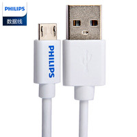 飞利浦（PHILIPS）Micro USB数据线手机充电线 三星/HTC/小米/华为 安卓手机连接线 1米 SWR2101