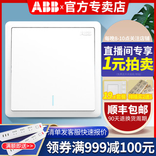 ABB开关插座远致白墙壁86型开关面板一开单控带荧光开关AO101 *5件