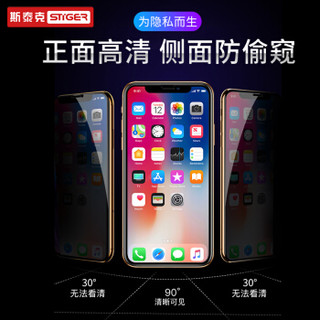 斯泰克  iPhoneXSmax防窥钢化膜  苹果XSmax防偷看手机玻璃贴膜全屏全覆盖高清高透防爆防指纹保护贴膜 黑色