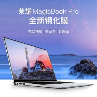 美型 华为荣耀MagicBook pro钢化膜 HUAWEI 16.1英寸全面屏轻薄笔记本电脑贴膜专用高清钢化防爆屏幕膜通用