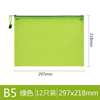 创易（chanyi）12只装 B5蜂网文件袋 网格拉链档案袋 资料收纳袋 公文包 办公用品 学生文具笔袋 绿色 CY0671