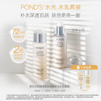 旁氏(POND'S)水润盈泽水乳套组补水保湿大米精粹 (100ml+120ml+15ml+5ml) 烟酰胺添加 玻尿酸 清爽 收缩毛孔