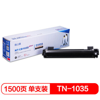 格之格TN-1035墨粉盒CB1035plus+适用兄弟HL-1118 MFC-1813 1818 DCP-1518打印机粉盒