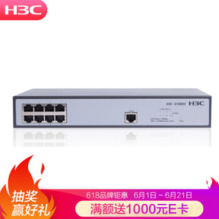 华三（H3C）S1808G 8口全千兆二层WEB网管企业级网络交换机