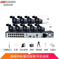 海康威视 监控器摄像头9路套装400万2K高清星光夜视室外录音网线供电手机远程无硬盘3T46解决方案