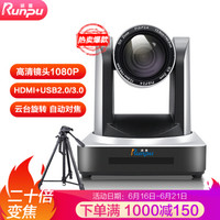 Runpu 润普 视频会议摄像头/ 教育录播/主播直播高清会议摄像机 RP-HU20