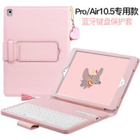 派滋 iPad键盘保护套 苹果平板电脑ipad pro/Air10.5蓝牙键盘皮套 全包防摔 卡通 粉色