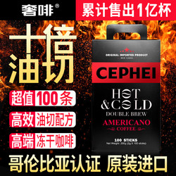 CEPHEI 奢斐 冻干咖啡黑咖啡无蔗糖 100*2g