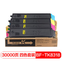 得印(befon)PLUS TK-8318四色套装墨粉盒(适用京瓷TASKalfa 2550ci复印机)