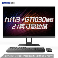 IPASON 攀升 迁跃者X  27英寸 一体机电脑 （i3-9100F、8GB、240GB）