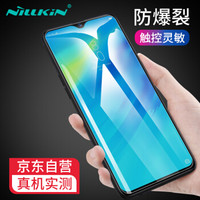 耐尔金（NILLKIN) realme X青春版/realme Q钢化膜 防爆钢化玻璃膜/手机保护贴膜 H+pro弧边0.2mm