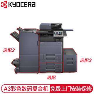 京瓷 (Kyocera) TASKalfa 4053ci A3彩色多功能数码复合机 标配含输稿器（免费上门安装+保修）