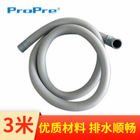 ProPre GXPH30-L211滚筒洗衣机排水管出水软管下水管弯头灰色3米