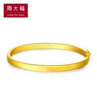 周大福（CHOW TAI FOOK）简约风尚 婚嫁 足金黄金手镯 F178425 308 54mm 约16.45克