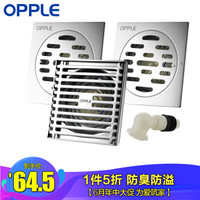 OPPLE 欧普照明 C3-1 地漏套装 干湿通用+洗衣机+淋浴+100度弯头
