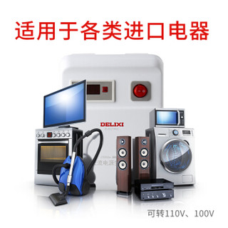 DELIXI 德力西 电气 变压器220V转110V/100V美日进口电器电源电压转换器 1500W