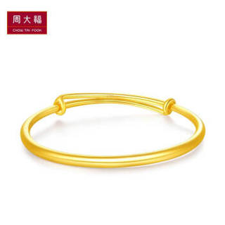 周大福（CHOW TAI FOOK）礼物 简约 足金黄金手镯 F212460 828 约38.61克