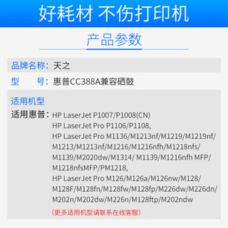 天之经典版388X硒鼓 大容量 15支装 适用惠普M1136 P1108 P1106 226dw m126a 1106 m1216nfhM打印机