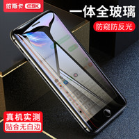 依斯卡(ESK) 苹果iPhone8/7plus钢化膜 防窥膜 全屏覆盖 手机膜 防偷看淡指纹无白边非抗蓝光 JM171黑