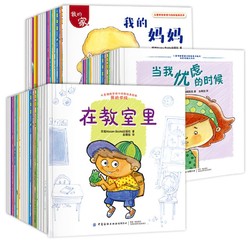 《儿童情绪管理与性格培养绘本》全44册 印度Macaw Books出版社