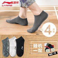 李宁 LI-NING运动袜男袜三双装051跑步健身短筒袜送一双星加坊/恒源祥休闲袜子