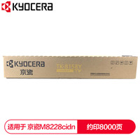 京瓷 (Kyocera) TK-8158Y黄色墨粉盒 适用于京瓷M8228cidn