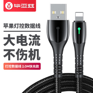 毕亚兹 苹果数据线带灯 Xs Max/XR/8/7Plus手机快充充电器线USB电源线  2米黑 支持苹果5/6S iPad Air K47