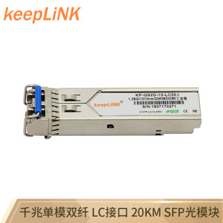 keepLINK KP-GS2D-13-LC20-I 工业级SFP光模块 单模双纤光纤转换模块兼容华三
