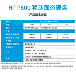 惠普（HP） 500GB Type-c USB3.1 移动硬盘 固态（PSSD） P600 传输速度高达560MB/s 加密存储