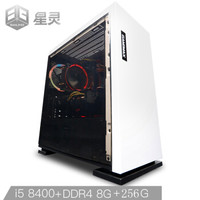 星灵 鸣鸿C127/i5 8400/技嘉B360M/8G内存/金士顿256G SSD/450W电源/DIY游戏台式组装电脑/UPC主机