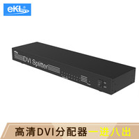 eKL 108D DVI分配器一分八 高清DVI-D24+1视频分屏分频器1进8出