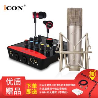 艾肯（iCON）Upod pro USB外置声卡电脑手机通用主播直播设备全套 Upod pro+AIX RS-6A