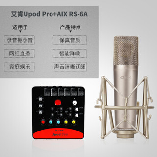 艾肯（iCON）Upod pro USB外置声卡电脑手机通用主播直播设备全套 Upod pro+AIX RS-6A