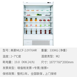 美菱（MELING）1.8米 水果保鲜风幕柜 立式冷藏商用展示冰柜 饮料冷柜MLCF-2.0Y76HR