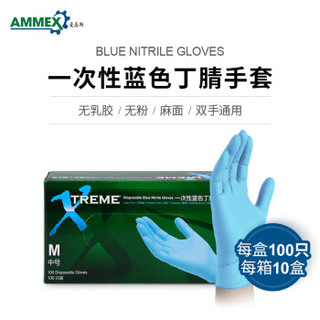 爱马斯（AMMEX） XNFRT46100  一次性蓝色丁腈手套（无粉 麻面 双手通用）-大   2盒（100只/盒）