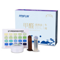 二月花 汽车专用甲醛检测盒 甲醛检测仪自测盒车用 空气甲醛测试仪 测甲醛试纸仪器 1盒装