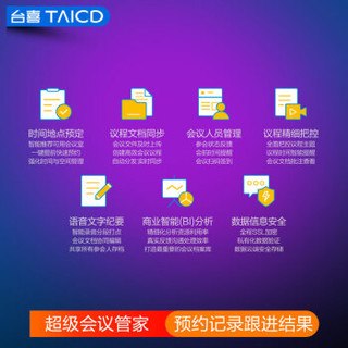 台喜（TaiCD）65英寸专业版 会议商用平板电视 会议神器 智能书写 触摸一体机 Ai语音 远程视频 无线传屏投影