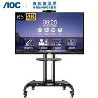 AOC 65英寸4K智能会议平板一体机 视频会议商用智慧大屏 无线投屏投影触控显示器65T11K（含移动推车）