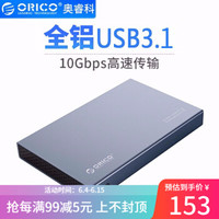 奥睿科（ORICO）Type-C移动硬盘盒子2.5英寸USB3.1外置壳SATA串口笔记本固态SSD 铝合金10Gbps速率-深灰