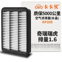 卡卡买水晶空气滤芯滤清器空滤汽车空气滤 奇瑞瑞虎1.6(2011/12/13款)KP265 厂家直发