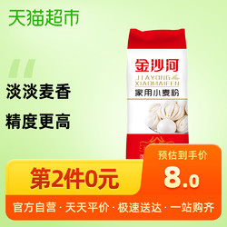 金沙河面粉家用 小麦粉1KG中筋 烘焙原料 饼饺子馒头 包子 麦芯粉 *2件