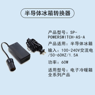 美固    MPA-050-12C 美固车载冰箱家用电源适配器 （美固电子冷热箱/冰箱活动电源线专用）